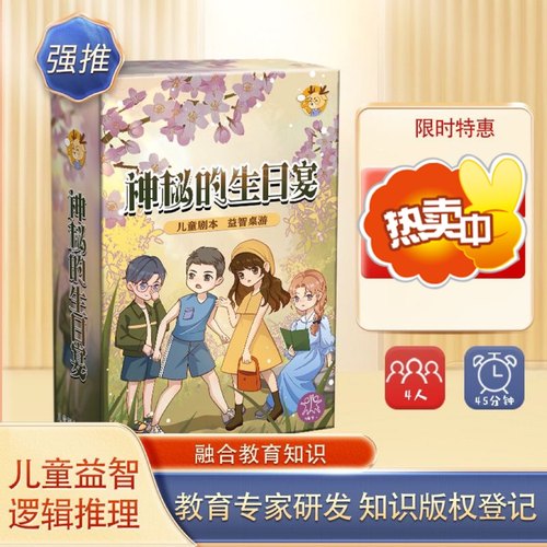 桌游儿童剧本杀白鹿说儿童聚会