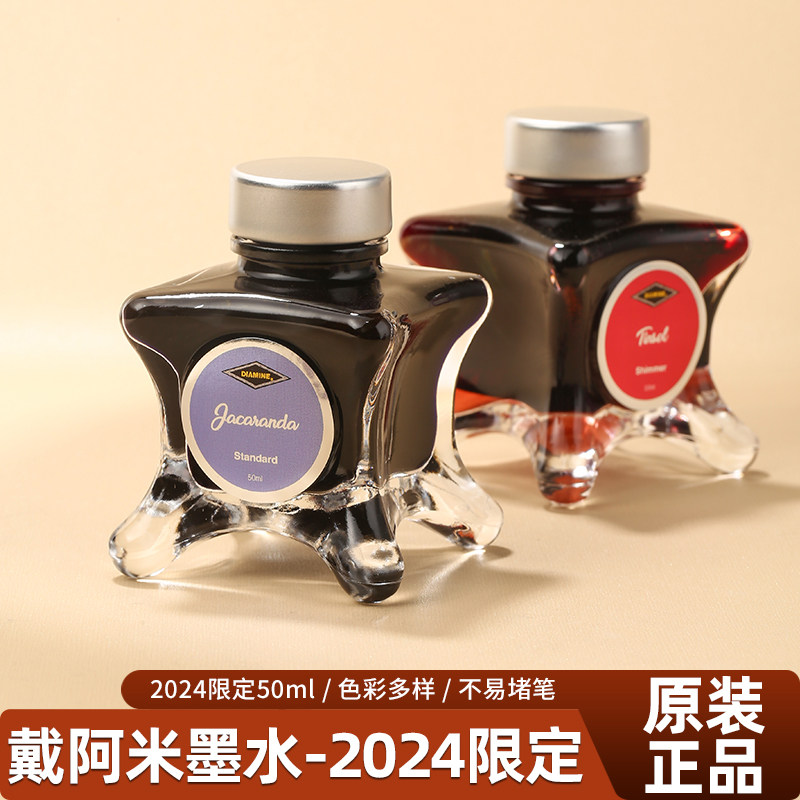 2024限定英国原装正品戴阿米墨水钢笔彩色墨水钢笔蘸水笔通用墨水