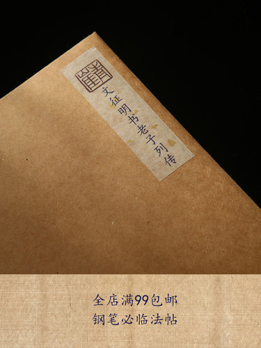 硬笔古帖青崖书院字帖卡