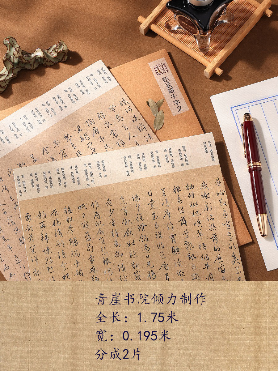 硬笔字帖《赵孟頫书千字文》,赵孟頫为袁桷书版 钢笔字帖