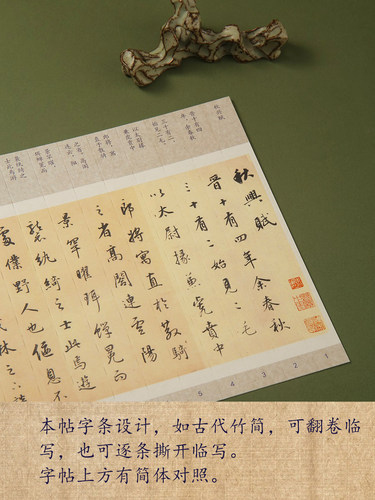 董其昌行书秋兴赋，硬笔字帖卡列宽1.8cm，可撕开精准对临