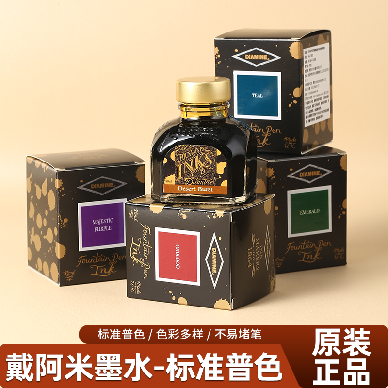 80ml棕色系英国原装正品戴阿米墨水钢笔彩色墨水标准普色钢笔墨水