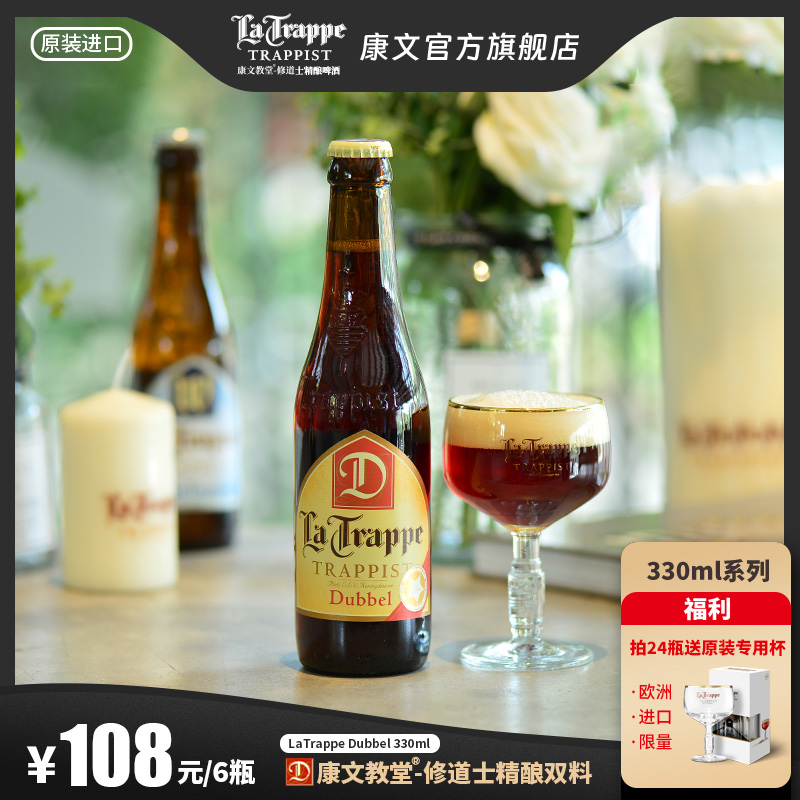 康文荷兰进口修道院双料精酿啤酒