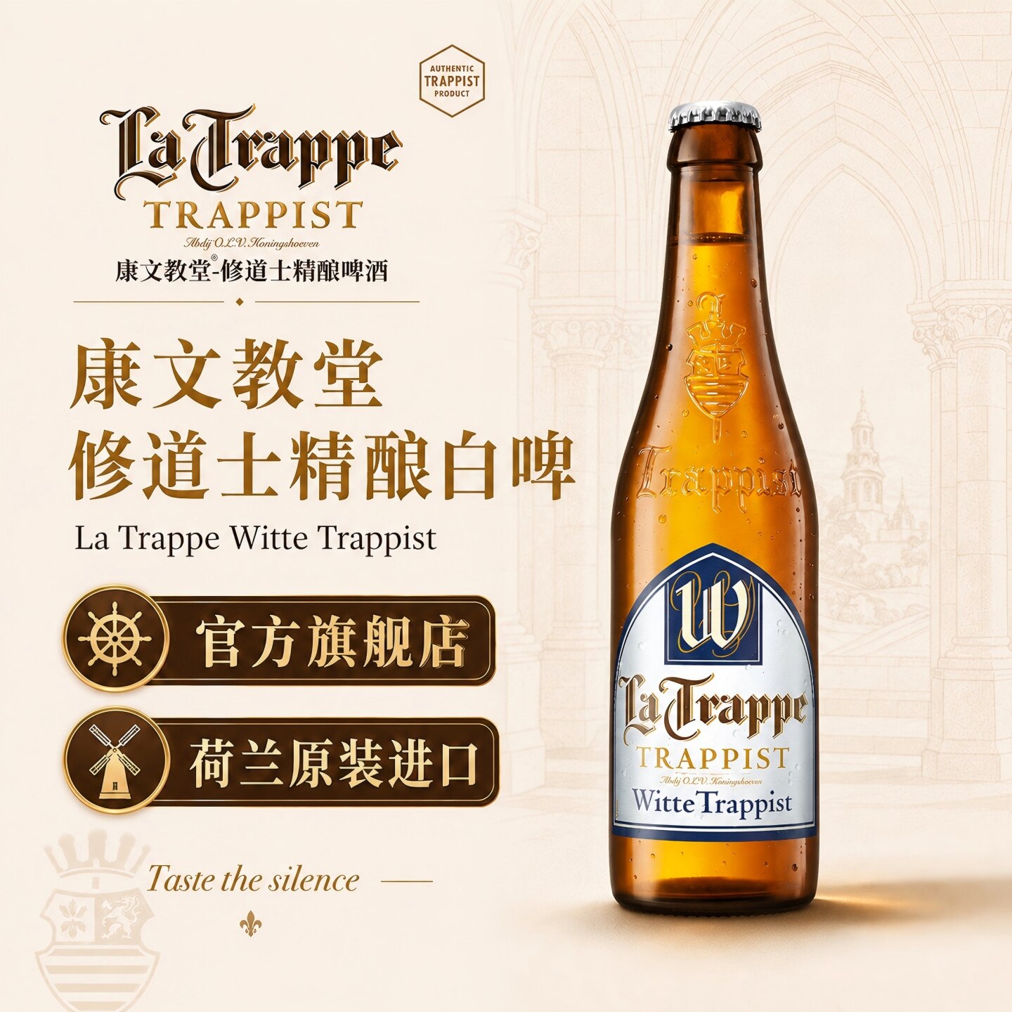 【康文教堂】La Trappe荷兰进口修道士精酿啤酒组合装330ml*6瓶