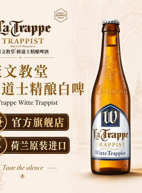【康文教堂】La Trappe荷兰进口修道士精酿啤酒组合装330ml*6瓶
