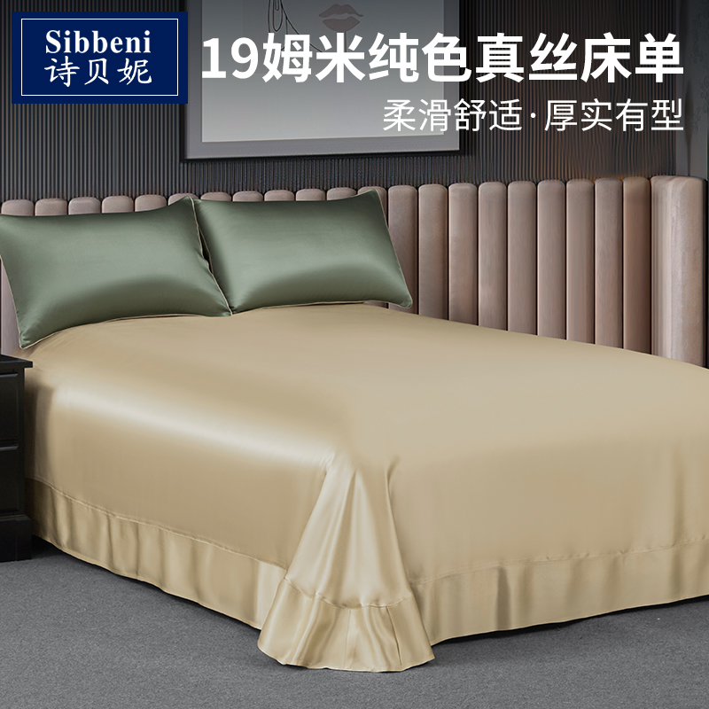 诗贝妮纯色真丝床单单件100%桑蚕丝床罩19姆丝绸被单床上用品定做