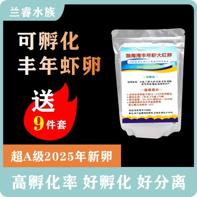 可孵化丰年虾大红超细卵中国通用