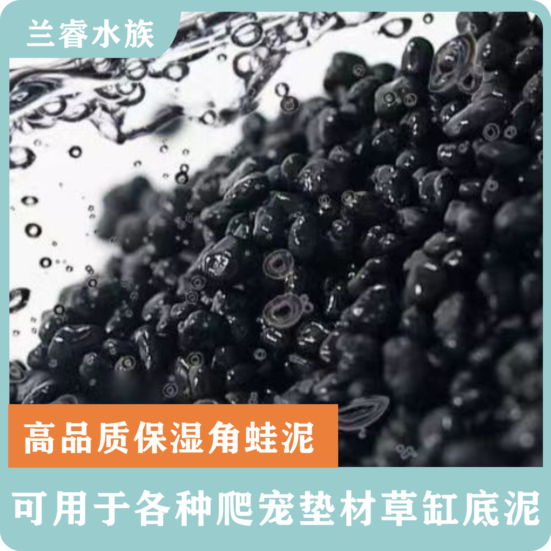 角蛙泥角蛙垫材颗粒土两栖蛙泥爬宠饲养专用黄绿角蛙非牛垫材新手