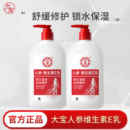 大宝维生素e乳舒缓修护面霜保湿补水滋润紧致人参精华乳男女正品