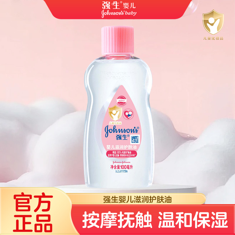 强生婴儿油100ml润肤按摩油