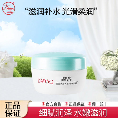 大宝水凝保湿精华霜保湿