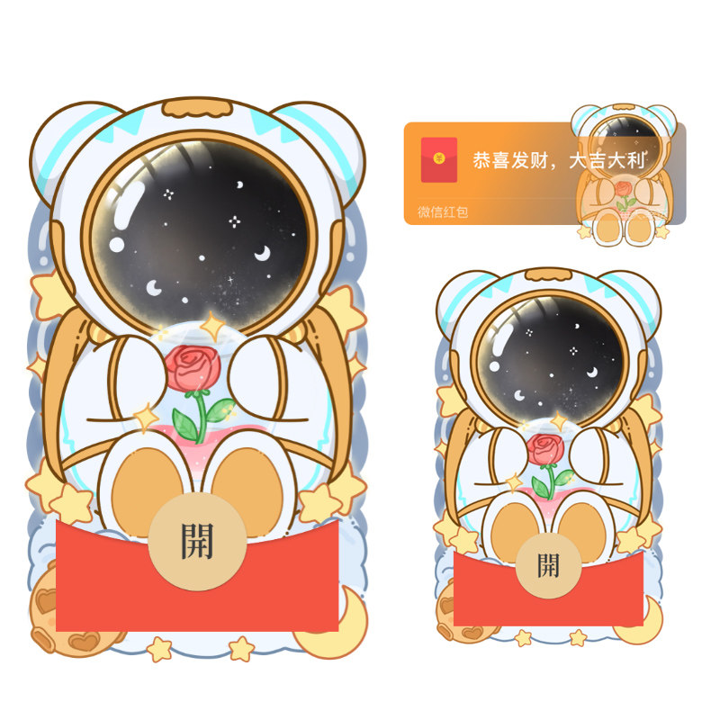 太空人摸球可爱异形微信红包封面vx序列号动态新款2023红包皮肤
