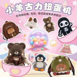 古力古力在线抽奖扭蛋机扭蛋小程序趣味盲盒礼物包包娃娃玩偶福袋