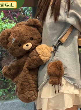 小羊古力可爱心小熊趴趴包毛绒卡通玩偶双肩背包包女生日礼物书包