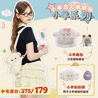 Ягненок【Комбинация на день рождения A】Средний размер