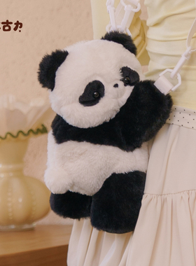 古力古力熊猫斜挎趴趴包可爱玩偶儿童卡通毛绒背包包女孩生日礼物