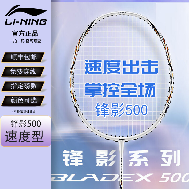 Lining/李宁速度型羽毛球拍