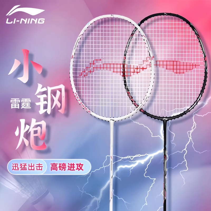 李宁雷霆小钢炮入门初学羽毛球拍