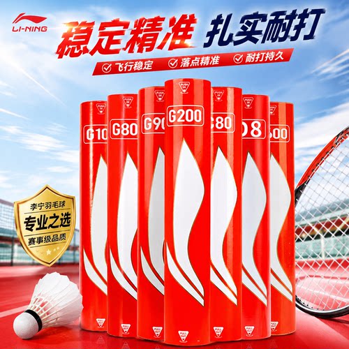 耐打王李宁鹅毛球鸭毛球比赛球