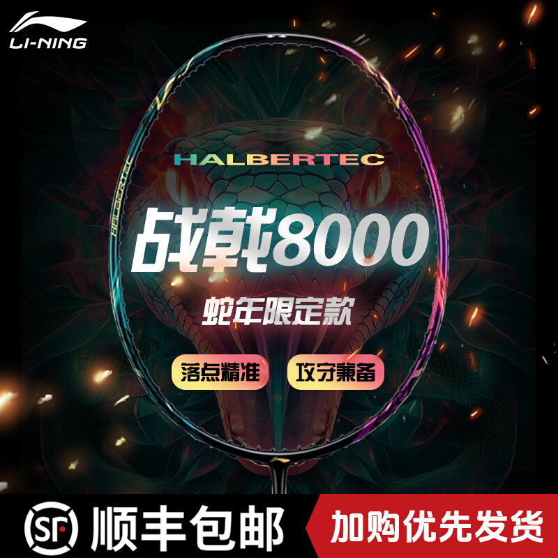 李宁进攻型羽毛球拍送手胶和线