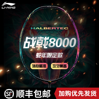 李宁进攻型羽毛球拍送手胶和线