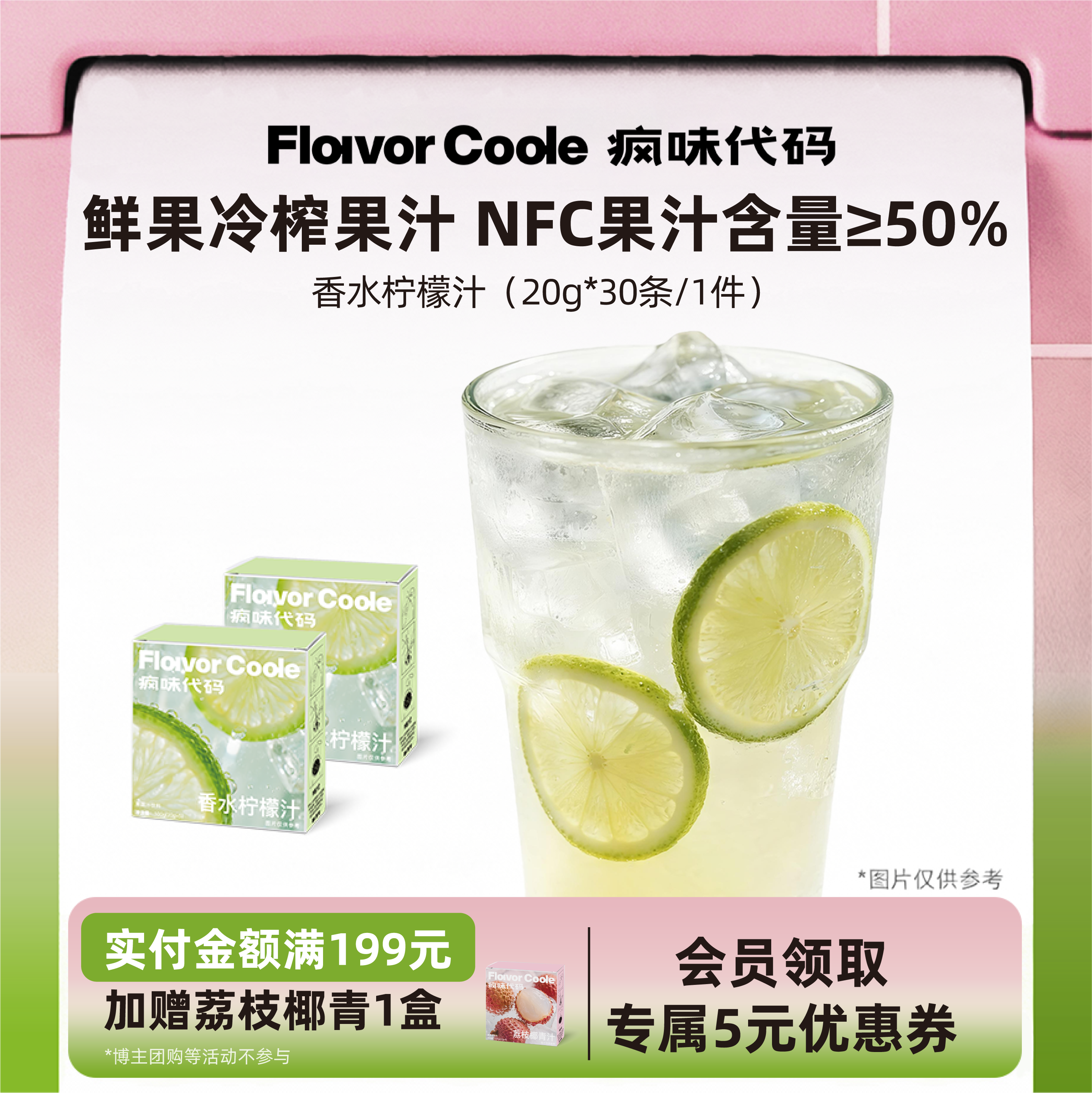 【直播专属】疯味代码NFC果汁鲜果鲜榨香水柠檬0脂饮品