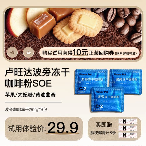 卢旺达波旁冻干咖啡粉