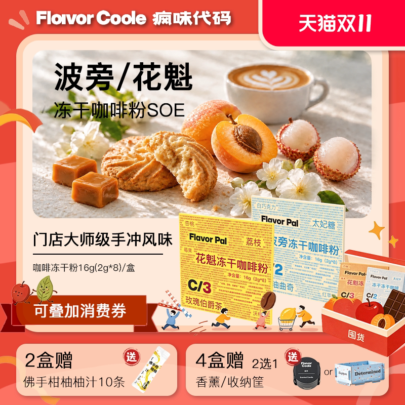 【专属】花魁丨波旁冻干咖啡粉