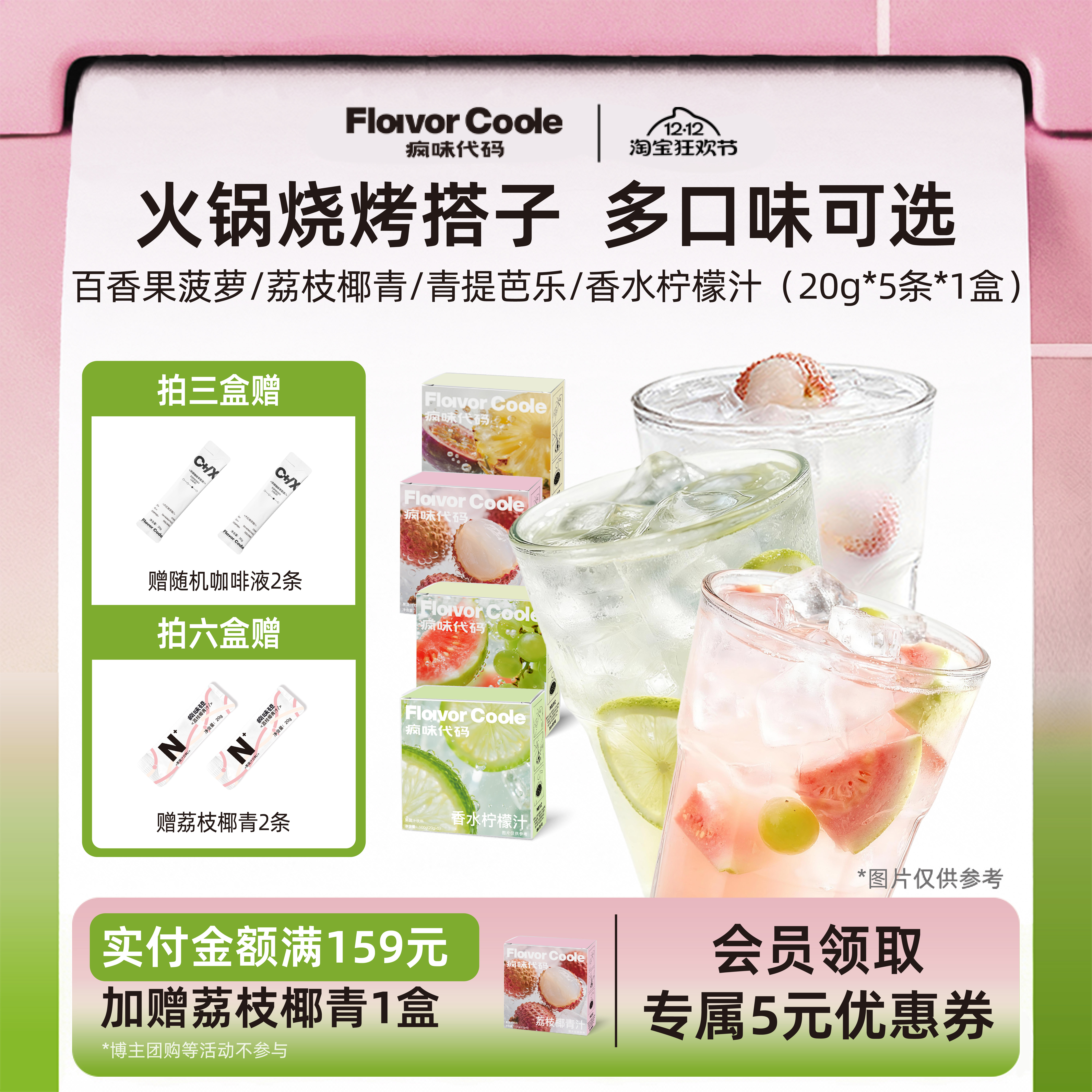 疯味代码NFC百香果菠萝汁