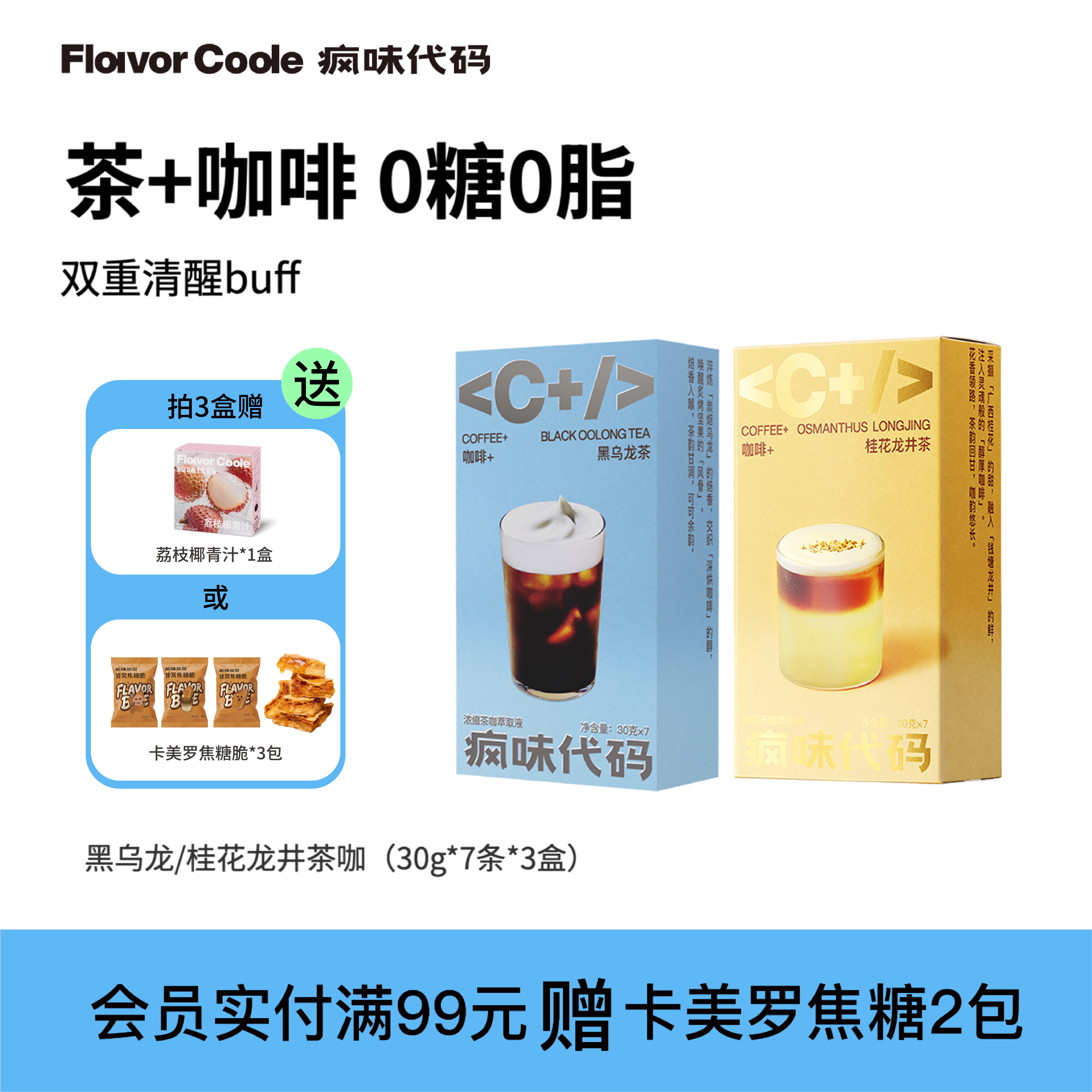 【茶咖3盒】疯味代码0糖0脂茶咖咖啡浓缩液美式拿铁黑咖30g*21条