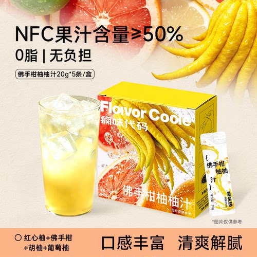 疯味代码佛手柑柚柚汁鲜果鲜榨