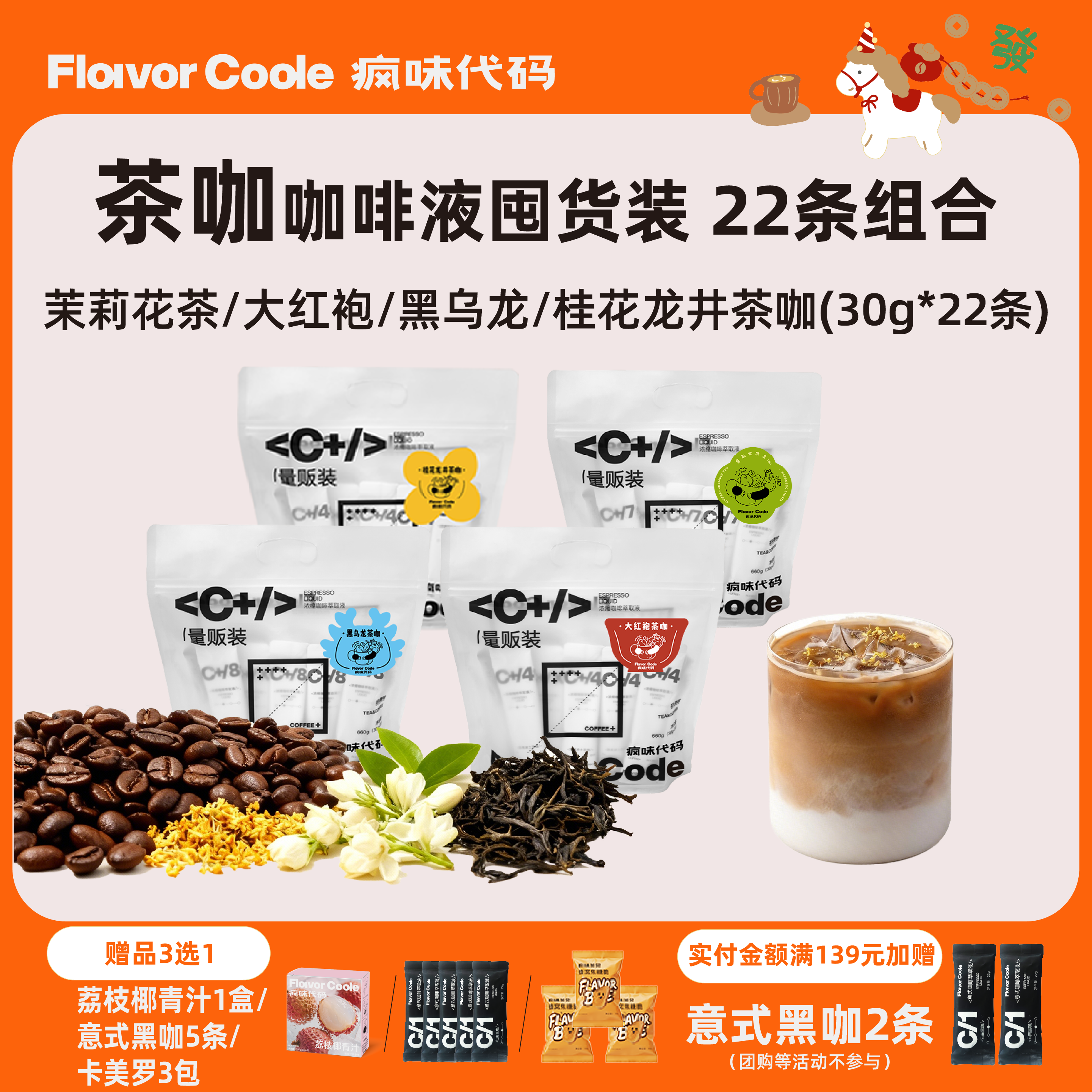 【茶咖囤货】疯味代码茶咖咖啡液量贩装0糖0脂咖啡浓缩液美式拿铁,咖啡/麦片/冲饮,咖啡液,淘宝优惠券,粉丝福利购,淘宝优惠卷