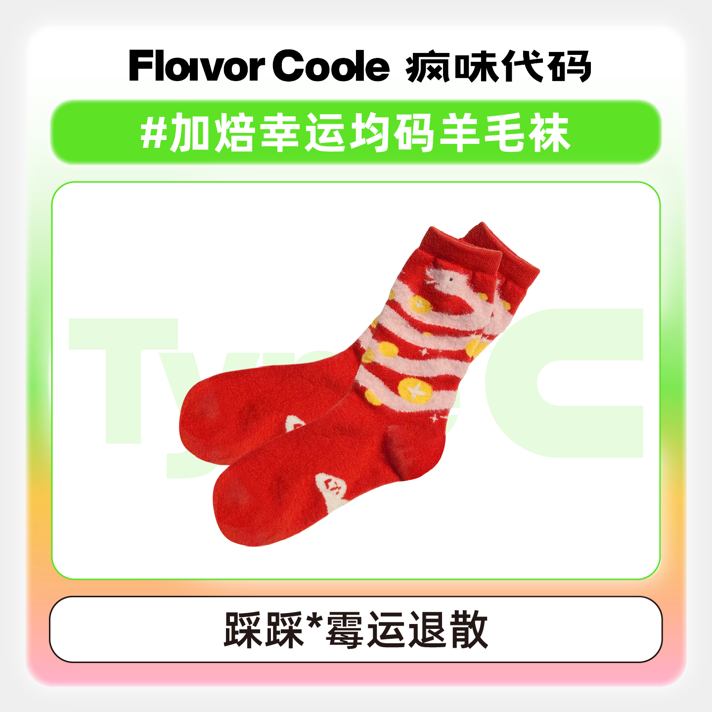 疯味代码加焙幸运踩小ren羊毛袜1双红色均码