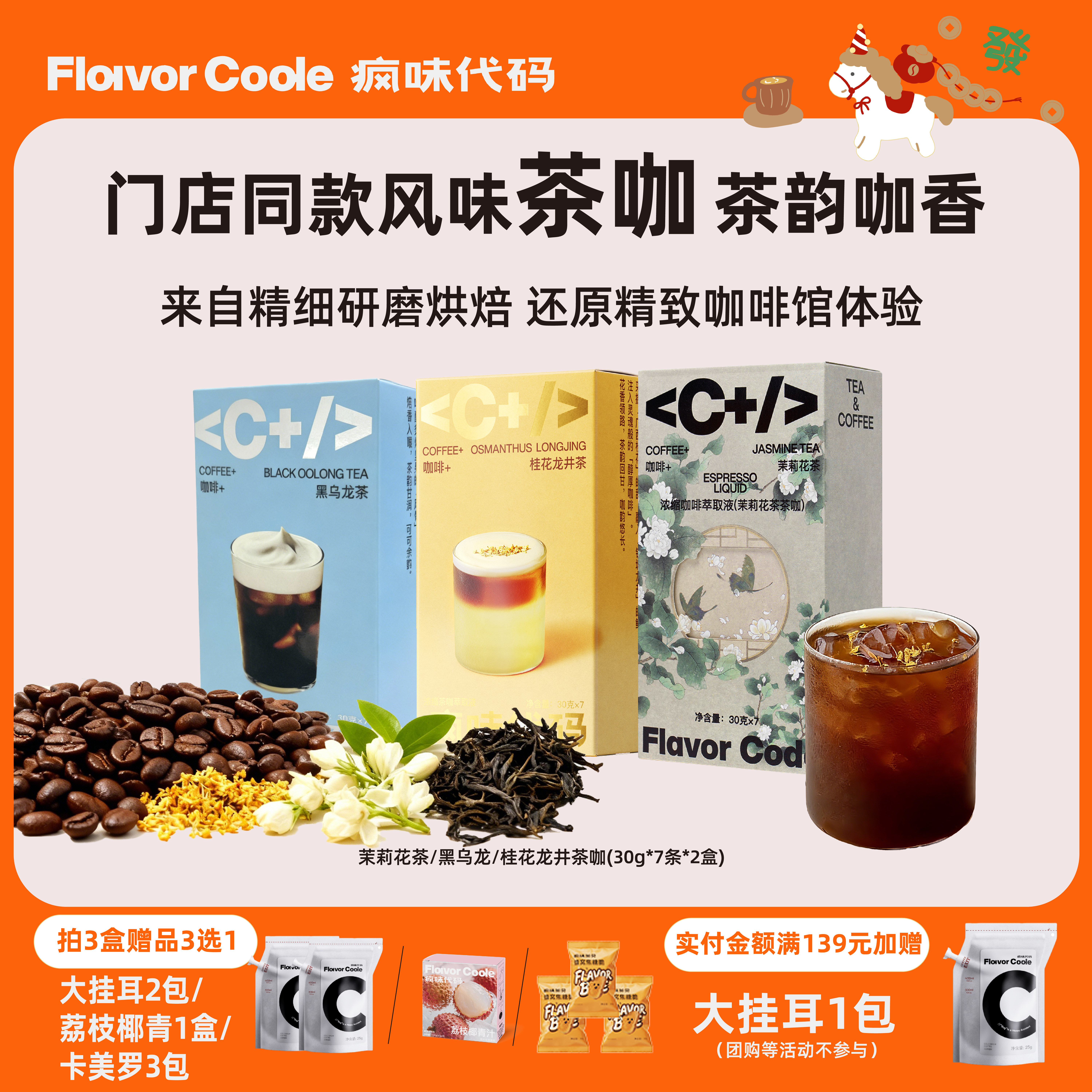 【0糖0脂】疯味代码浓缩咖啡液茉莉花茶大红袍茶咖美式拿铁黑咖啡