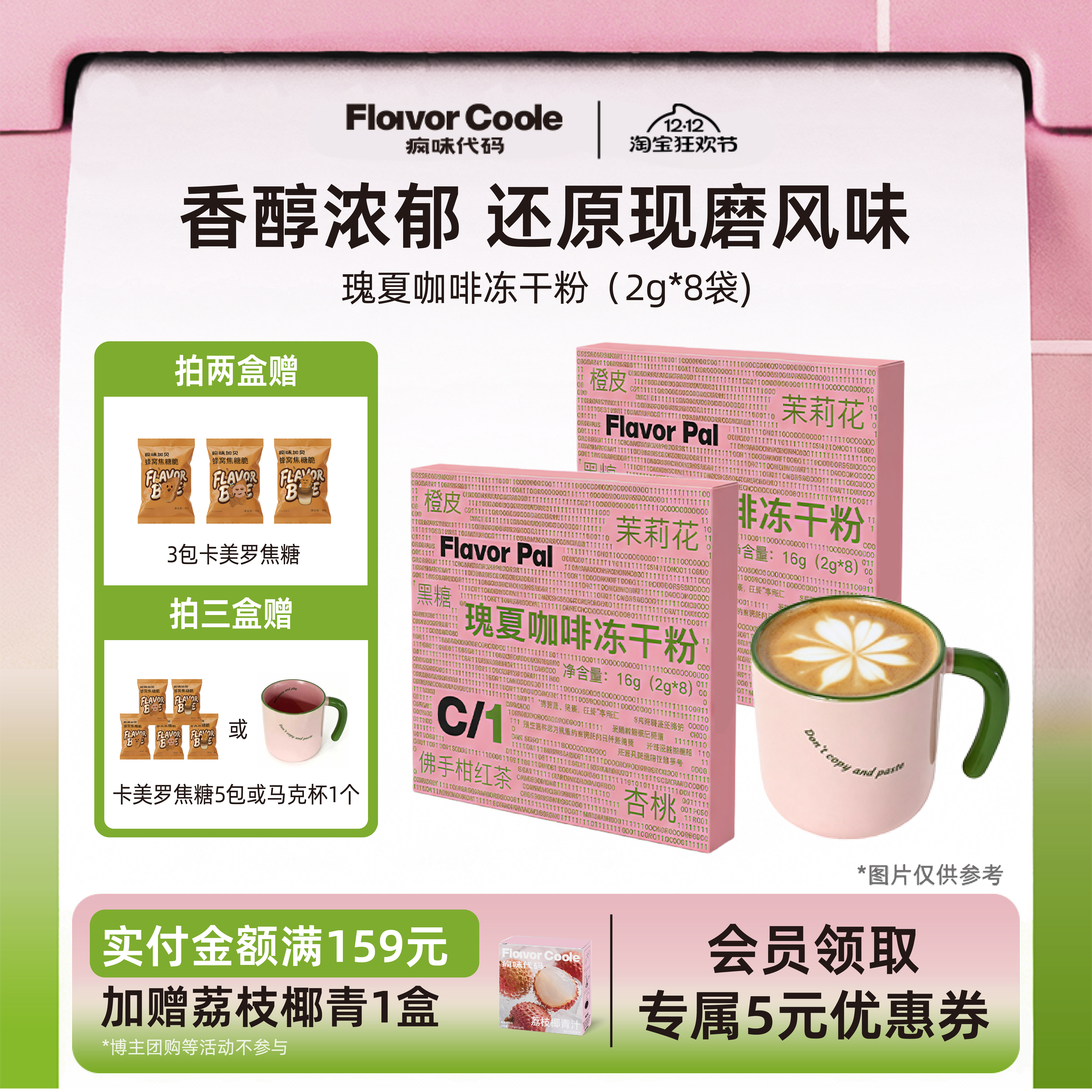 flavorcode瑰夏冻干咖啡粉