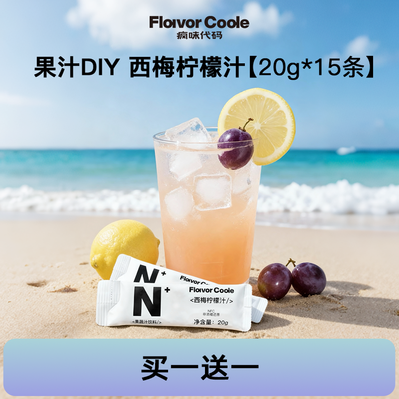 疯味代码NFC西梅柠檬汁0脂维C