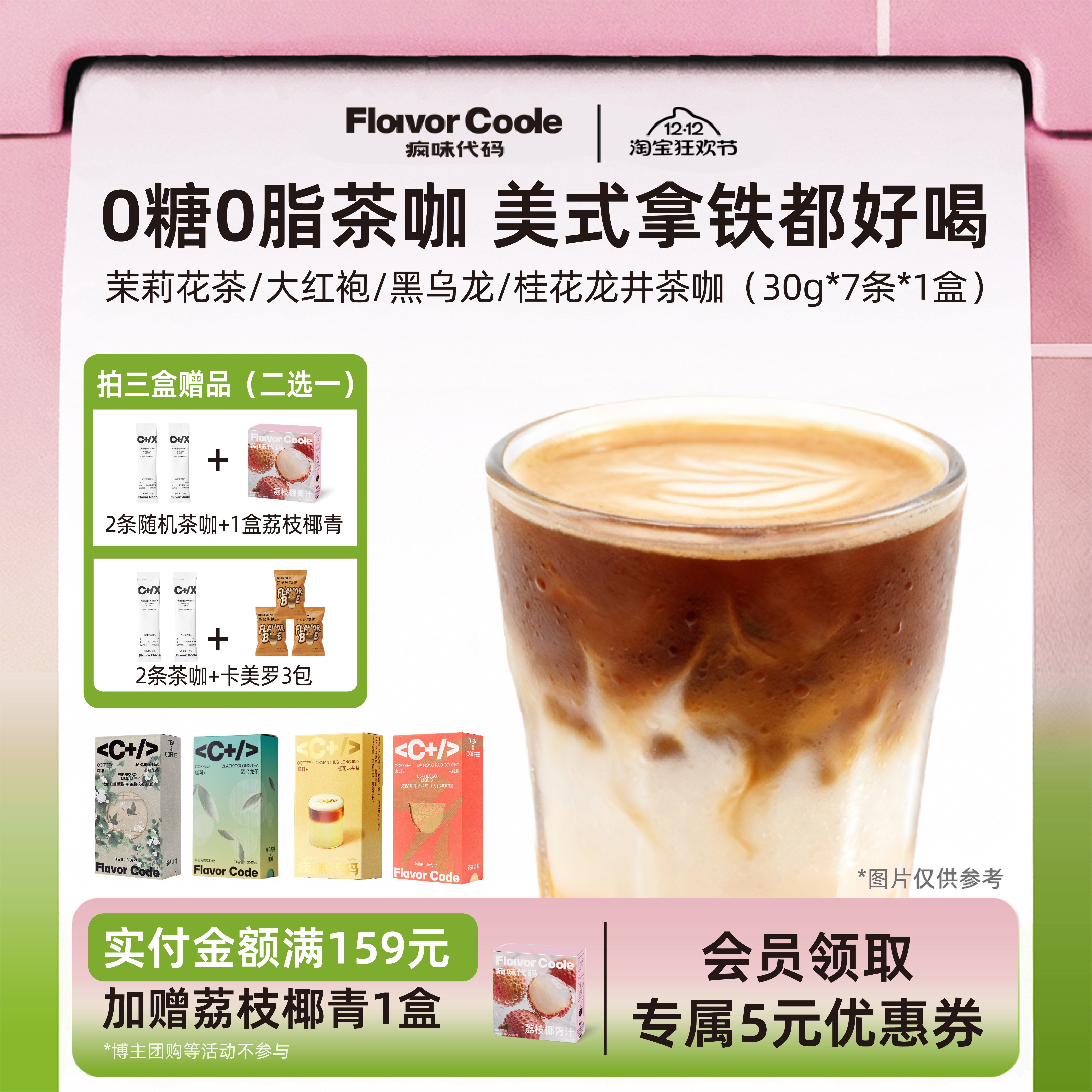 茶咖咖啡浓缩液经典茉香美式