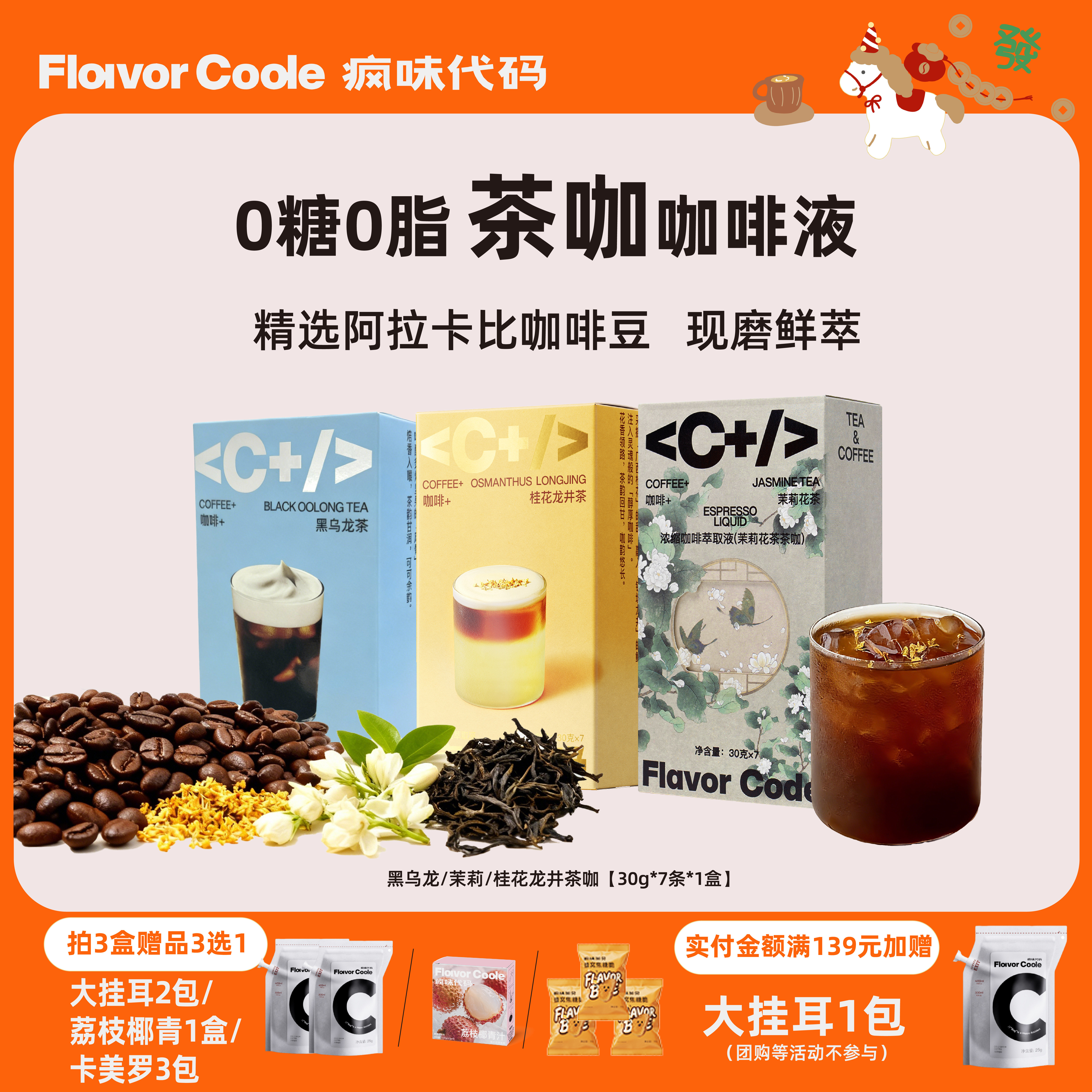 【茶咖咖啡液】疯味代码美式咖啡浓缩液0糖0脂黑咖啡冷萃原液拿铁