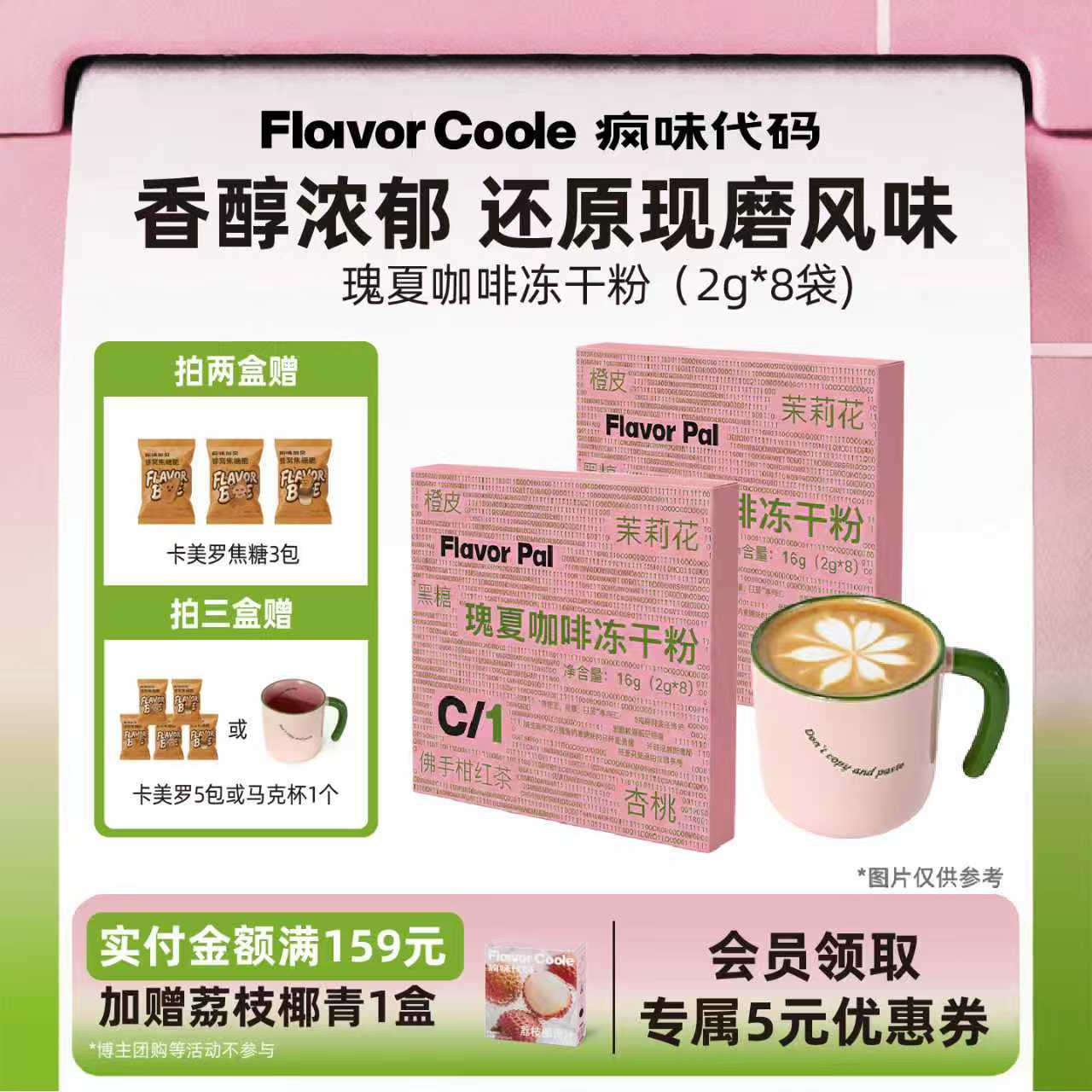 flavorcode瑰夏冻干咖啡粉
