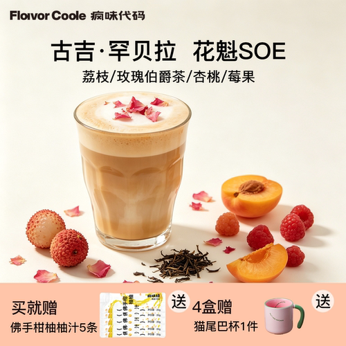 flavorcode花魁冻干咖啡粉