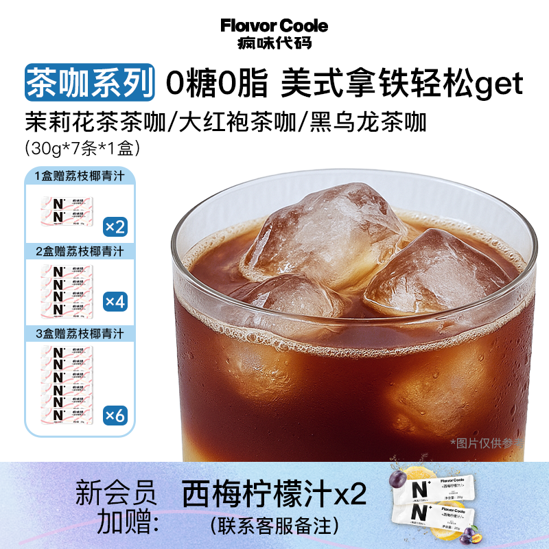 【茶咖咖啡液】疯味代码美式咖啡浓缩液0糖0脂黑咖啡冷萃原液拿铁