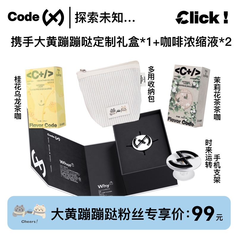 咖啡液疯味代码茉莉花茶