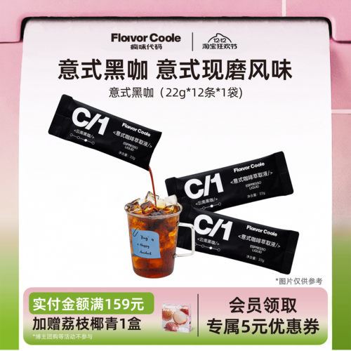 疯味代码意式黑咖咖啡液