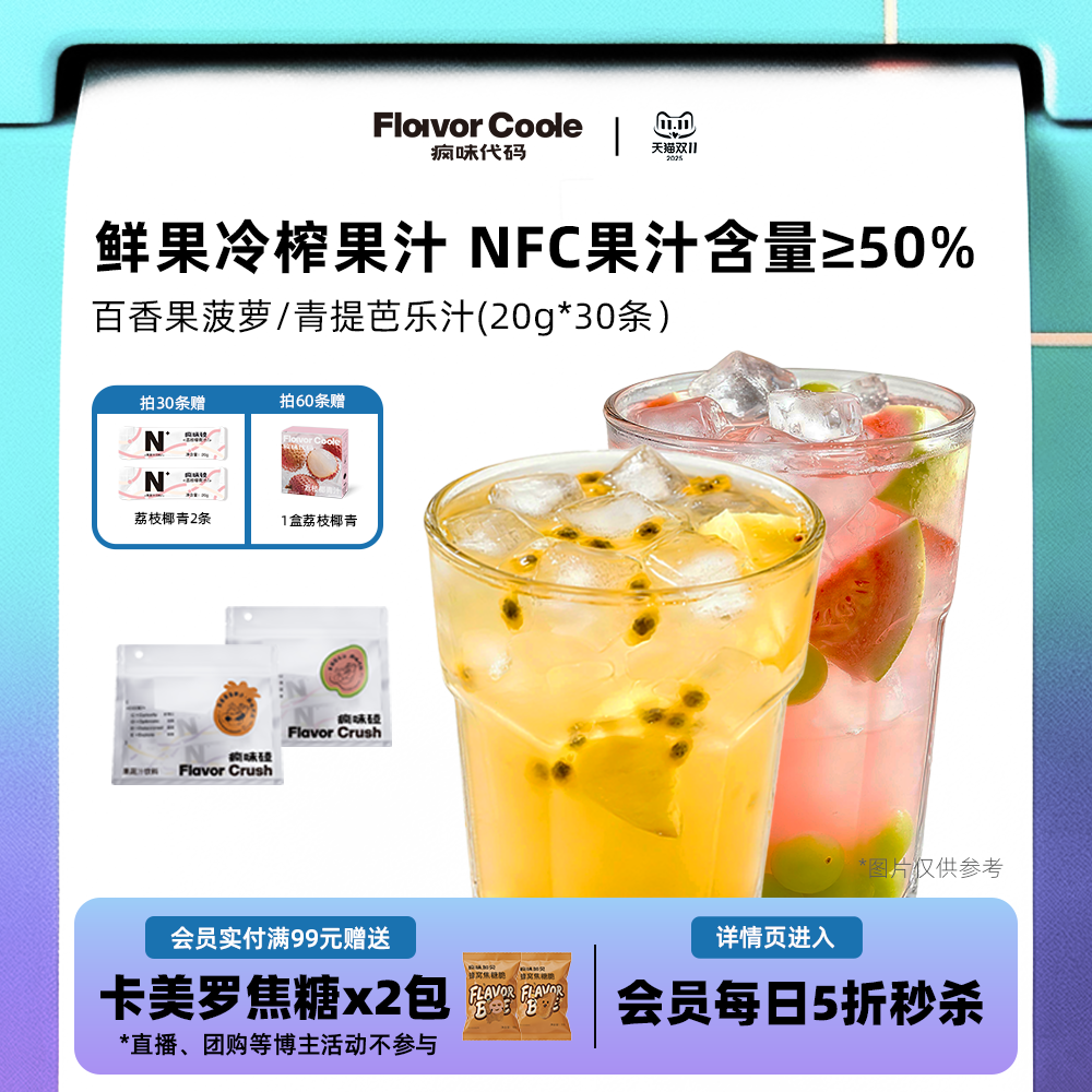 疯味代码香水柠檬汁原液0脂维C