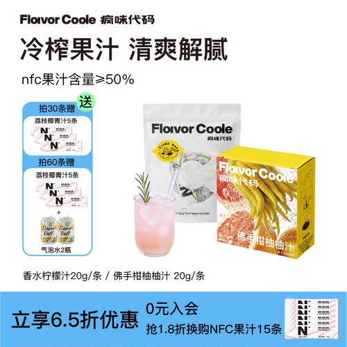 疯味代码NFC果汁多口味