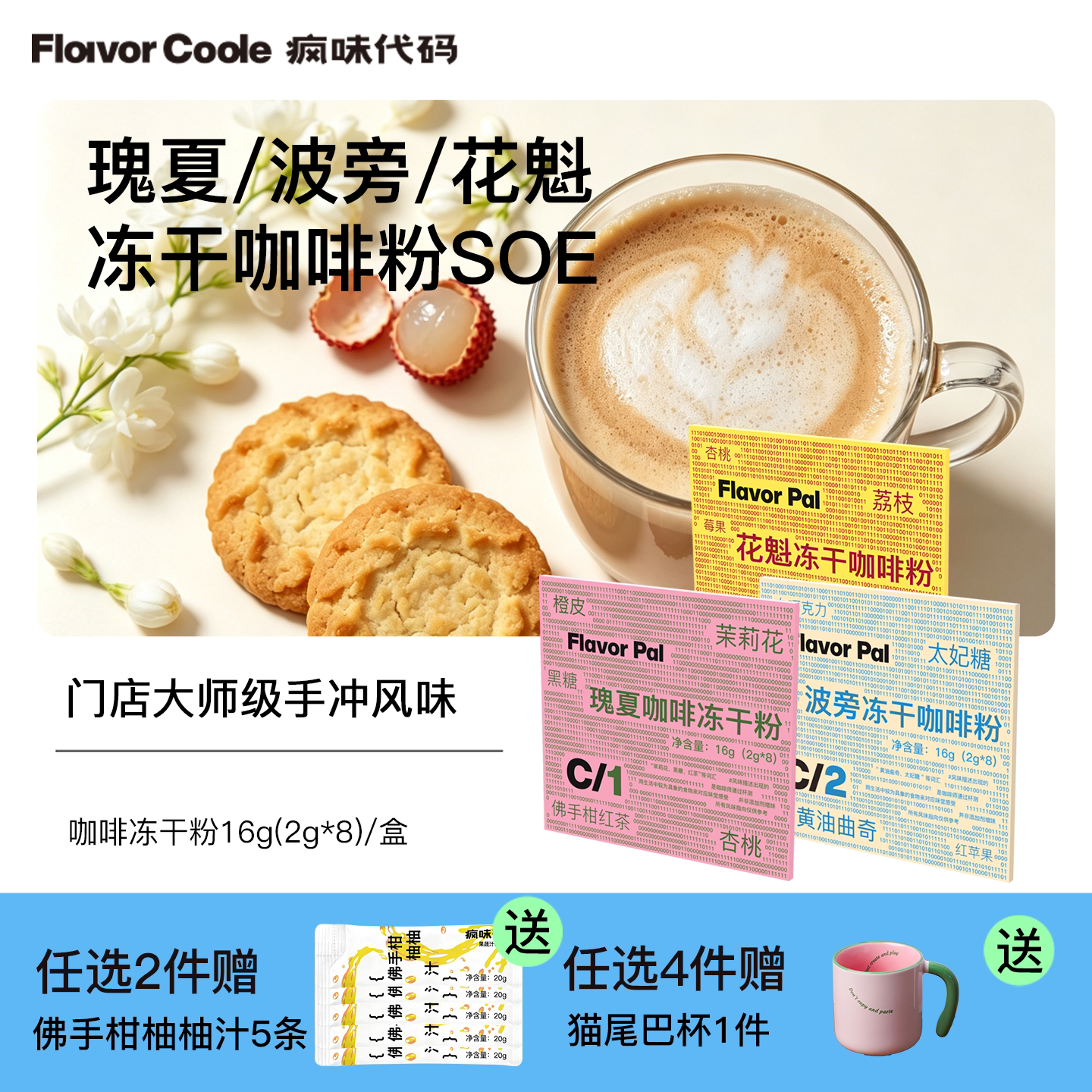 flavorcode冻干咖啡粉