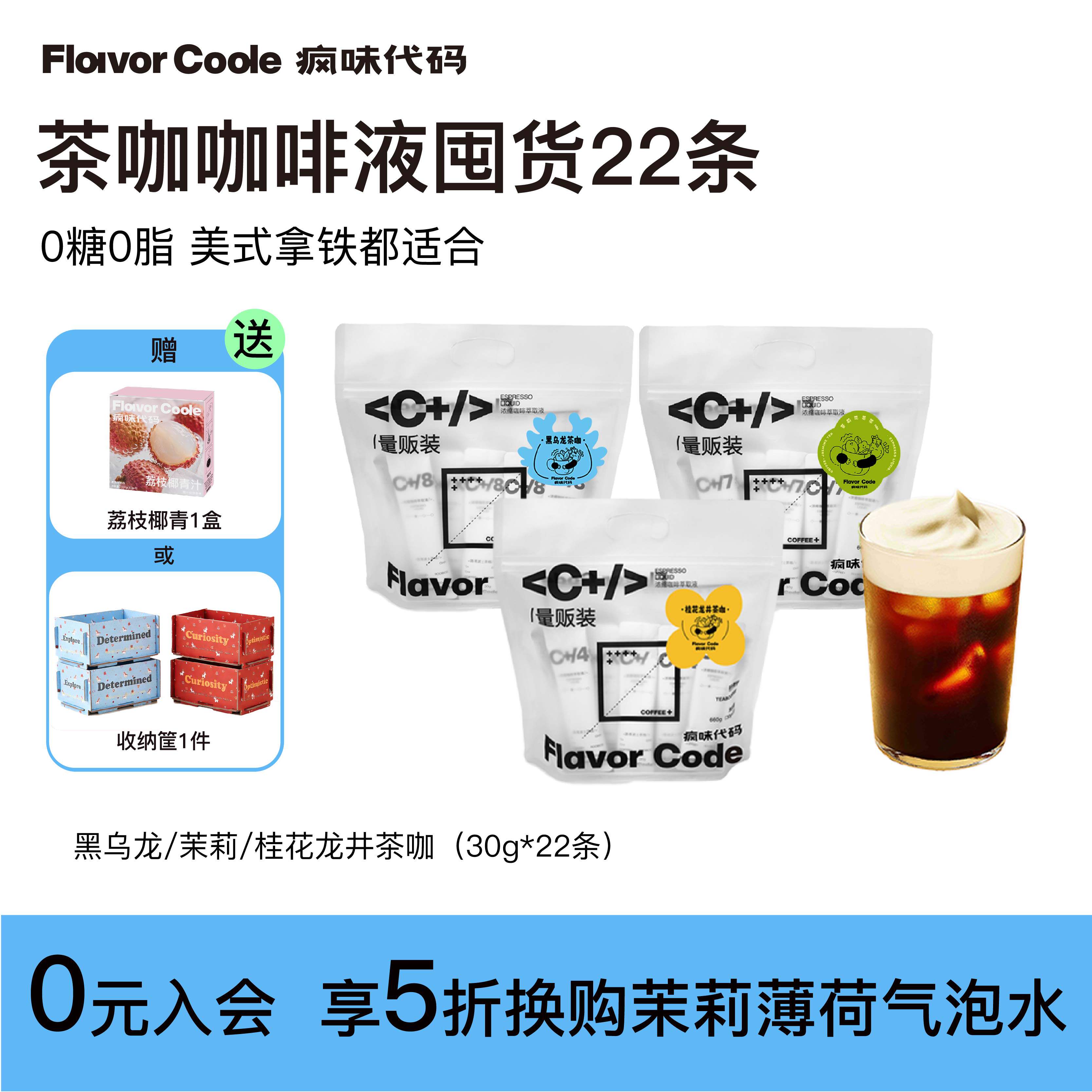 【茶咖22条囤货装】0糖0脂茶咖咖啡液黑乌龙茶咖浓缩液拿铁22条