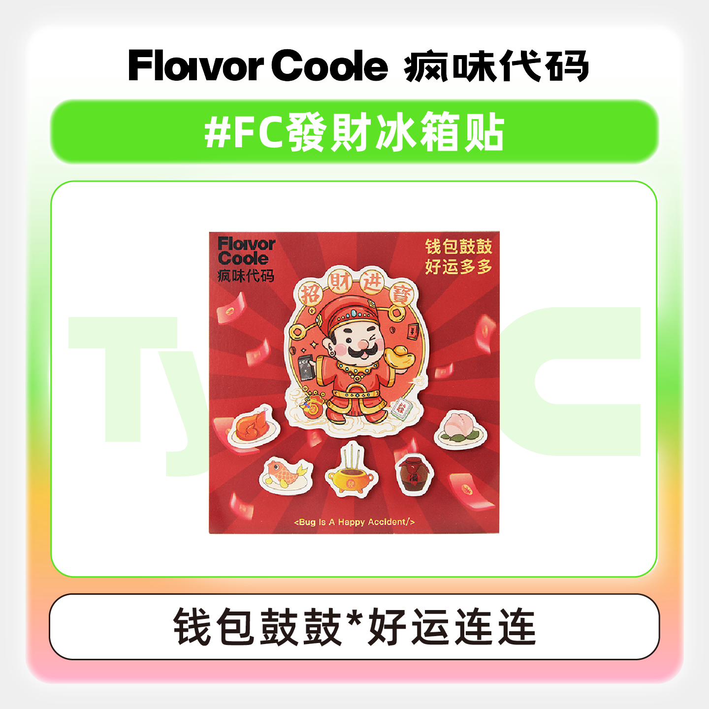 疯味代码立体磁吸冰箱贴