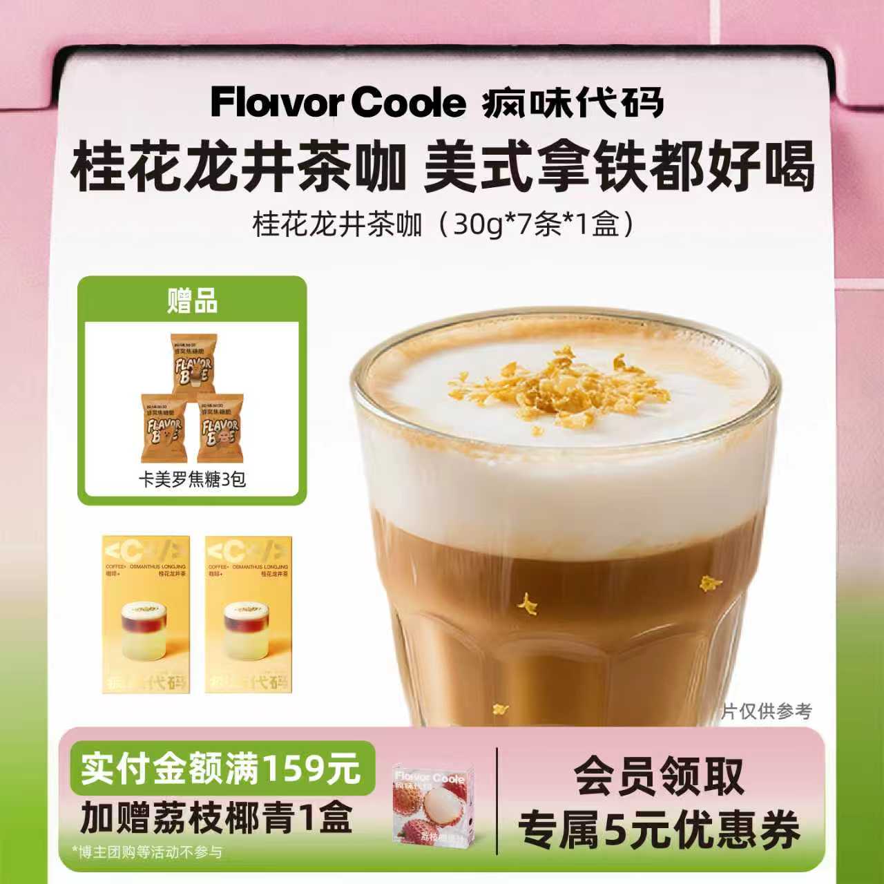 疯味代码桂花龙井茶咖啡浓缩液