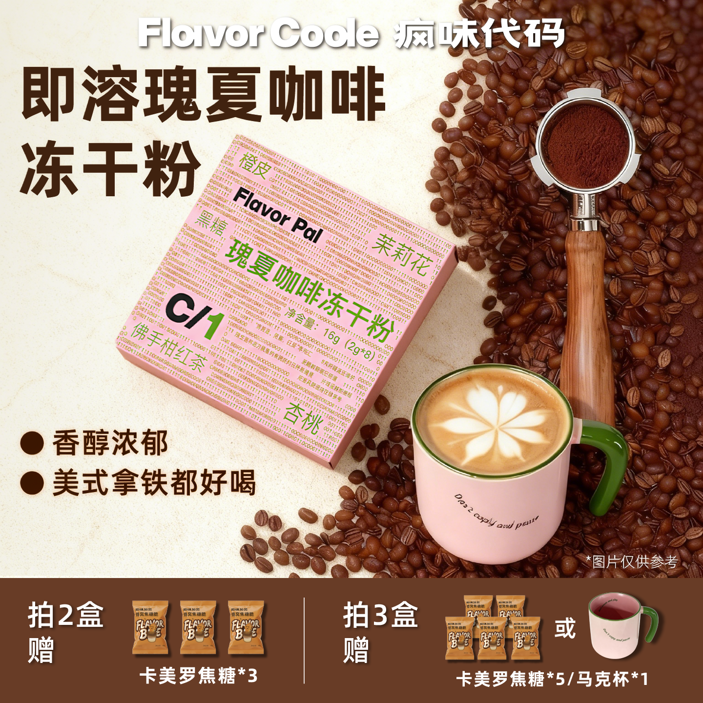 疯味代码瑰夏精品冻干咖啡粉0脂即溶咖啡美式黑咖拿铁便携2g*8包
